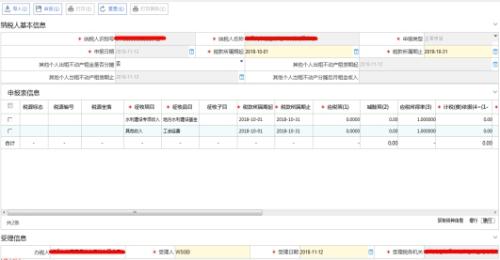 湖南省电子税务局通用申报操作流程说明