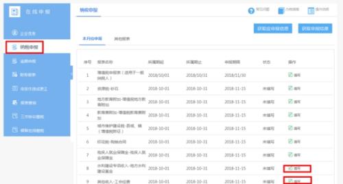 湖南省电子税务局通用申报操作流程说明