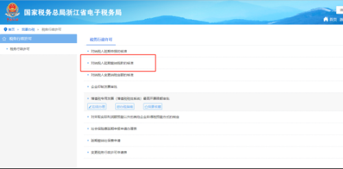 云南省电子税务局延期缴纳税款操作流程说明