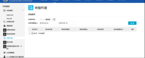 广东省电子税务局城镇土地使用税申报（优化版）操作流程说明