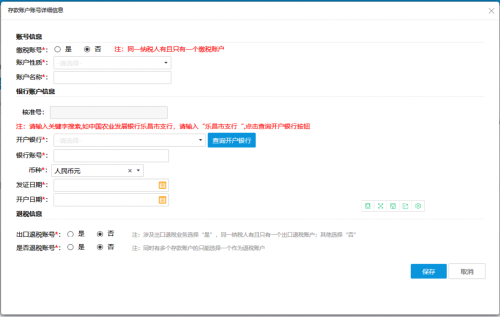 甘肃省电子税务局存款账户账号报告备案操作流程说明