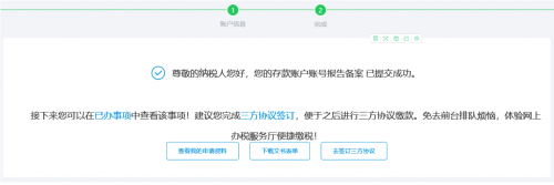 甘肃省电子税务局存款账户账号报告备案操作流程说明