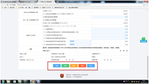 河北省电子税务局非居民企业（核定征收）企业所得税年度申报流程说明