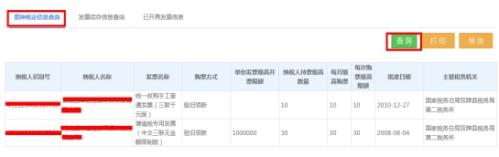 湖南省电子税务局入口及发票信息查询操作流程说明