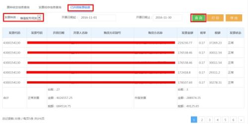 湖南省电子税务局入口及发票信息查询操作流程说明