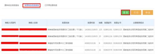 湖南省电子税务局入口及发票信息查询操作流程说明