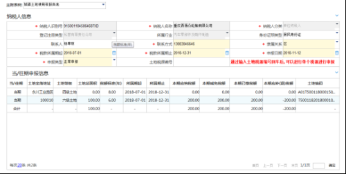 重庆市电子税务局入口及城镇土地使用税申报操作流程说明