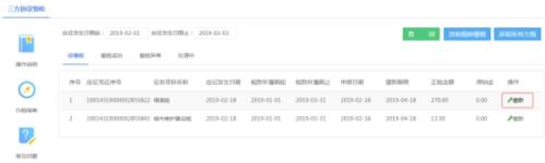 湖南省电子税务局三方协议缴税操作流程说明