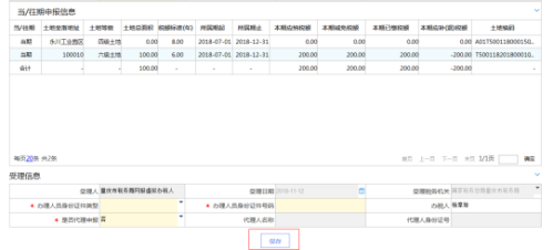 重庆市电子税务局入口及城镇土地使用税申报操作流程说明