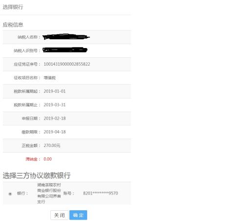 湖南省电子税务局三方协议缴税操作流程说明