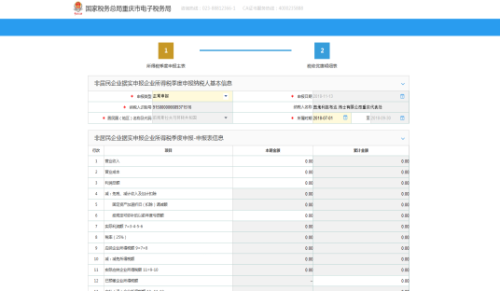 重庆市电子税务局非居民企业企业所得税自行申报操作流程说明