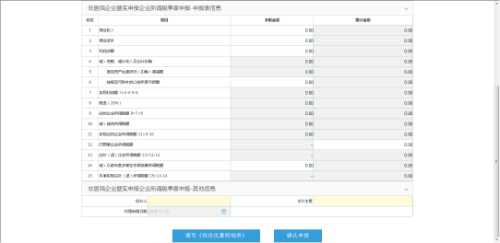 重庆市电子税务局非居民企业企业所得税自行申报操作流程说明