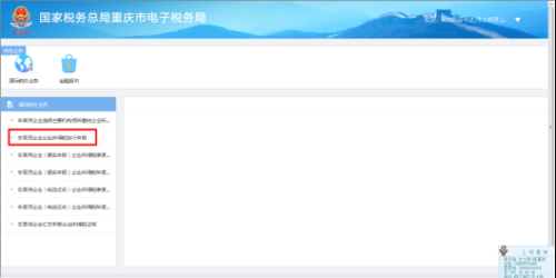 重庆市电子税务局非居民企业企业所得税自行申报操作流程说明