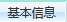 江西省电子税务局房产税税源信息采集操作流程说明