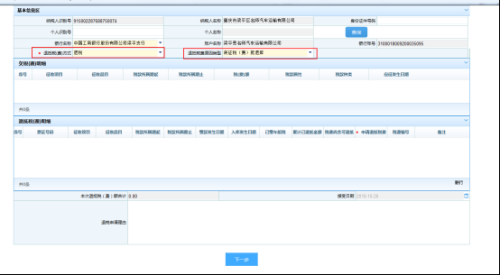 重庆市电子税务局车船税退税操作流程说明