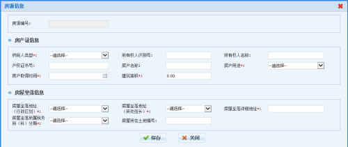 江西省电子税务局房产税税源信息采集操作流程说明