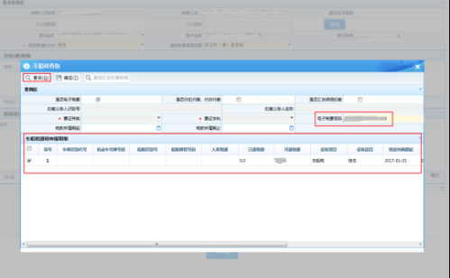 重庆市电子税务局车船税退税操作流程说明