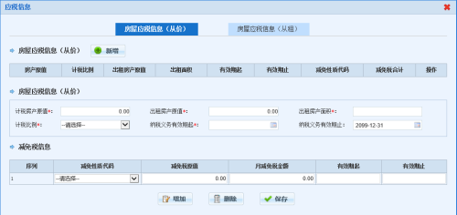 江西省电子税务局房产税税源信息采集操作流程说明