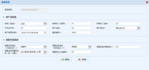 江西省电子税务局房产税税源信息采集操作流程说明