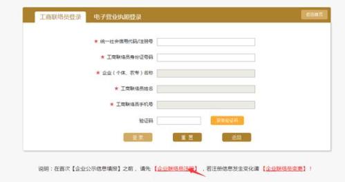 2019年新版河南​企业年报公示流程操作说明-【河南工商局红盾网】