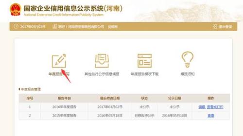 2019年新版河南​企业年报公示流程操作说明-【河南工商局红盾网】