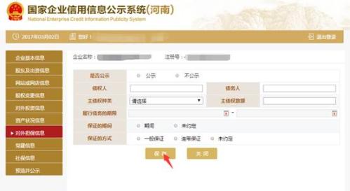 2019年新版河南​企业年报公示流程操作说明-【河南工商局红盾网】