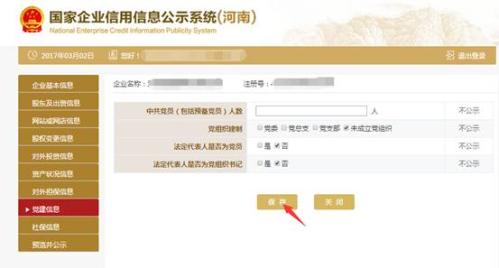 2019年新版河南​企业年报公示流程操作说明-【河南工商局红盾网】