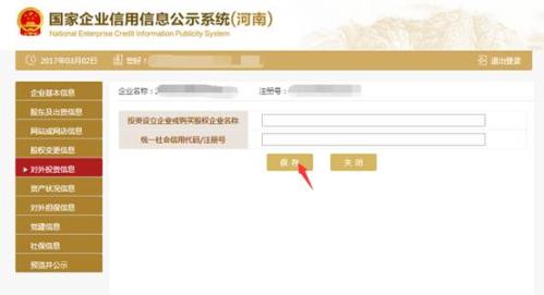2019年新版河南​企业年报公示流程操作说明-【河南工商局红盾网】