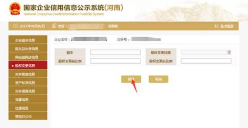 2019年新版河南​企业年报公示流程操作说明-【河南工商局红盾网】