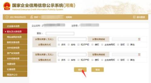 2019年新版河南​企业年报公示流程操作说明-【河南工商局红盾网】