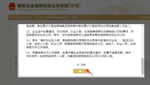 2019年新版河南​企业年报公示流程操作说明-【河南工商局红盾网】