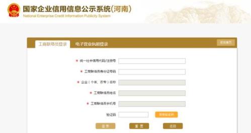 2019年新版河南​企业年报公示流程操作说明-【河南工商局红盾网】