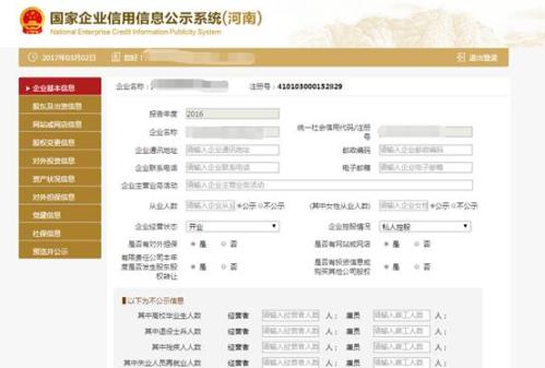 2019年新版河南​企业年报公示流程操作说明-【河南工商局红盾网】