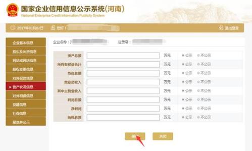 2019年新版河南​企业年报公示流程操作说明-【河南工商局红盾网】