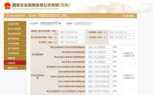 2019年新版河南​企业年报公示流程操作说明-【河南工商局红盾网】