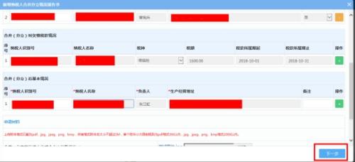 湖南省电子税务局入口及合并分立报告操作手册操作流程说明