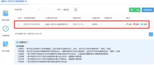 湖南省电子税务局入口及合并分立报告操作手册操作流程说明