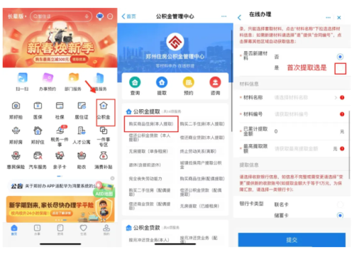 郑州航空港区办理公积金提取操作指南及咨询电话