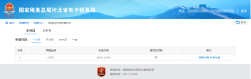 河北省电子税务局增值税专用发票代开操作流程说明
