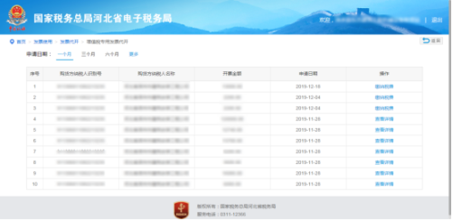 河北省电子税务局增值税专用发票代开操作流程说明