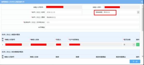 湖南省电子税务局入口及合并分立报告操作手册操作流程说明