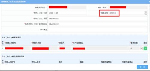 湖南省电子税务局入口及合并分立报告操作手册操作流程说明