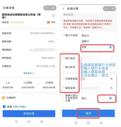 郑州航空港区办理公积金提取操作指南及咨询电话