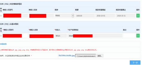 湖南省电子税务局入口及合并分立报告操作手册操作流程说明