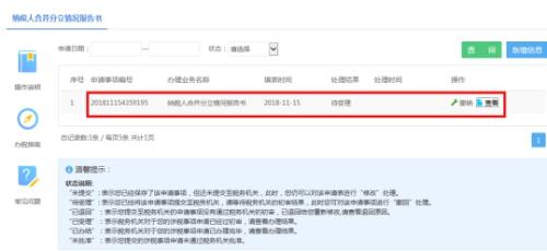 湖南省电子税务局入口及合并分立报告操作手册操作流程说明