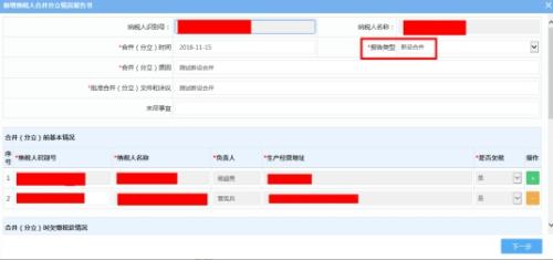 湖南省电子税务局入口及合并分立报告操作手册操作流程说明