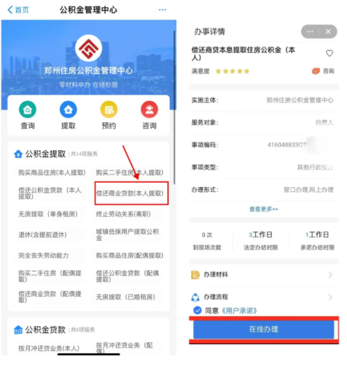 郑州航空港区办理公积金提取操作指南及咨询电话