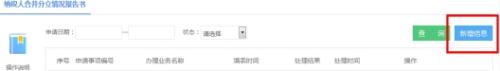 湖南省电子税务局入口及合并分立报告操作手册操作流程说明