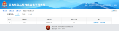 河北省电子税务局增值税专用发票代开操作流程说明