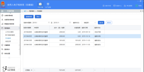 自然人电子税务局（扣缴端）综合、分类、非居民所得缴款流程说明